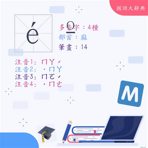 麼的部首|漢字: 麼 (多音字)